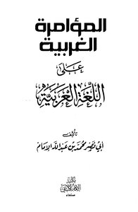 1964 Western Conspiracy Book On The Arabic Language