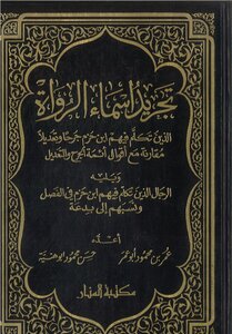 Stripping The Names Of The Narrators