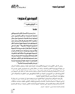 البنيوية منهج أم محتوى الزواوي بغورة