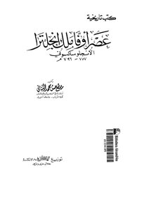 عصر أوفا ملك انجلترا الأنجلوساكسوني 757 796م