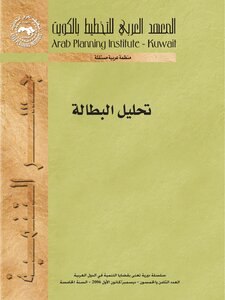 تحليل البطالة .indd