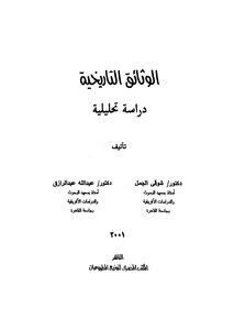 الوثائق التاريخية