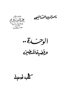 Unity And The Question Of Palestine