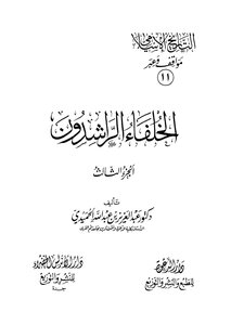 Islamic History Positions And Through The Rightly-guided Caliphs 3 4 461