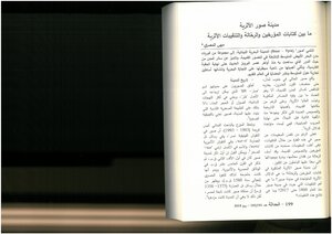 The Ancient City Of Tire Between The Writings Of Historians - Travelers And Archaeological Excavations - Maha Al-masry