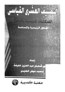 Standard Decimal Classification