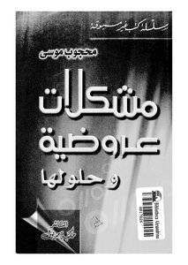 5091 Biographical Problems And Their Solutions Book