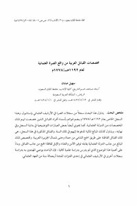 Arab Tribes From The Reality Of The Ottoman Surra