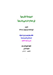 1128 Legal Policy In Reforming The Shepherd And The Parish - 1st Ed. - T. Ali Nayef Al-shahoud