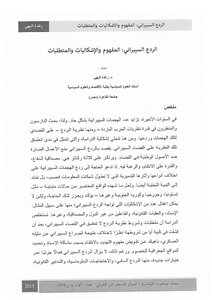 Cyber Deterrence - Concept - Problems And Requirements Raghda Al-bahi