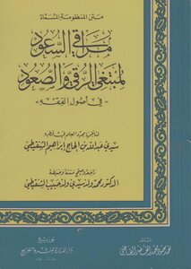 The Systems Of Maraqi Al-saud - The Scholar Sidi Abdullah Bin Al-hajj Ibrahim Al-alawi