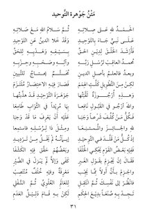 Text Of The Jewel Of Monotheism
