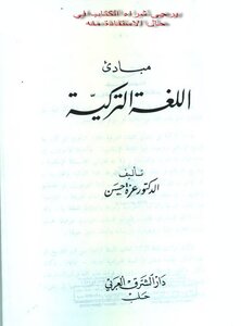 مبادئ اللغة التركية