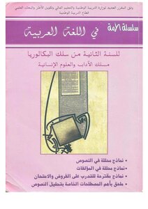 4756 كتاب كتاب سلسلة الأمة لللغة العربية
