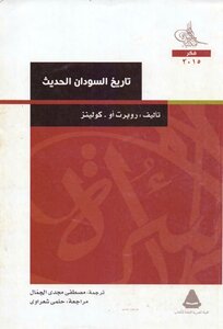 Modern History Of Sudan
