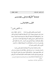 البراغماتية() الأمريكية ، قراءة في خلفيات صدور قانون سلام السودان