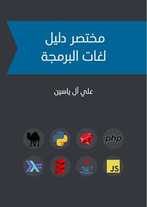 Short Guide To Programming Languages - Revised And Expanded Version
