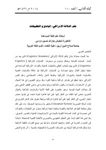 علم الدلالة الإدراكي المبادي والتطبيقات