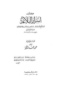 أسرار البلاغة