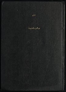 Noureddine And The Crusaders
