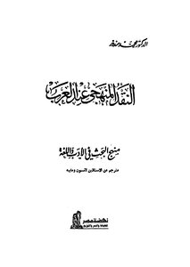 Systematic Criticism Of The Arabs