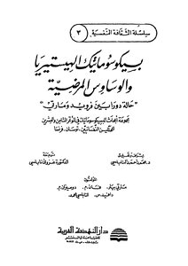 Psychosomatics Of Hysteria And Obsessive-compulsive Disorder