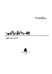 God - Nile And Love