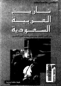 History Of Saudi Arabia By Vasiliev