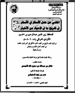 Al-mughni On Carrying The Travels In The Travels In The Graduation Of What Is In The Revival Of News - Investigation And Study