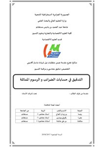 التدقيق في حسابات الضرائب و الرسوم المماثلة