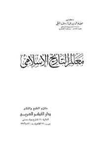 Milestones Of Islamic History