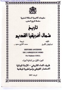 تاريخ شمال إفريقيا القديم 1 Gsell