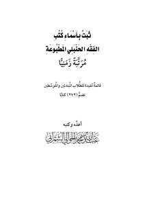 Proven With The Names Of Printed Hanbali Fiqh Books