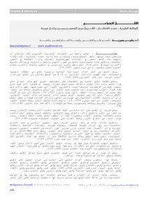 القلق الاجتماعي المواقف المثيرة