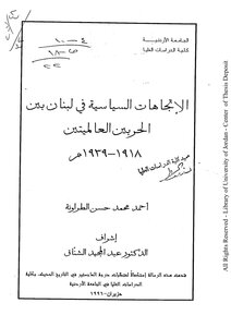 الاتجاهات السياسية في لبنان بين الحربين العالميتين 1918 1939 أحمد محمد حسن الطروانة