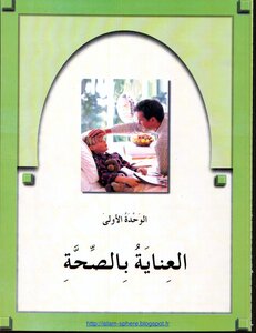 Arabic In Your Hands - Student's Book 2