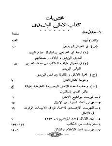 الأمالي - اليزيدي