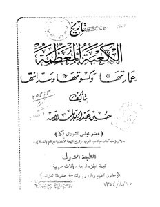 1936 History Of The Holy Kaaba With Islam 1763