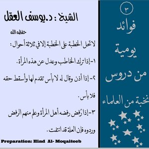 فوائد من دروس نخبة من العلماء