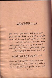 السر المكشوف فى طب الحروف عبد الفتاح السيد الطوخي