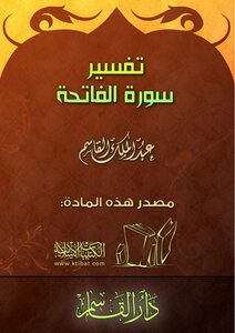 Interpretation Of Surah Al-fatihah