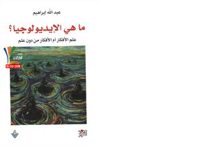 What Is Ideology - Abdullah Ibrahim?
