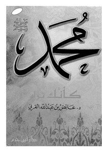 Muhammad - May God Bless Him And Grant Him Peace - As If You See Him