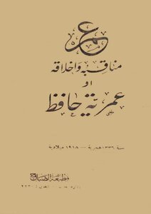 مناقب سيدنا عمر