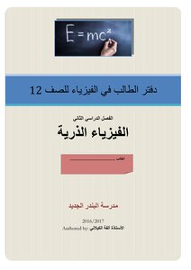 Physics Notebook For Class 12 Unit 4