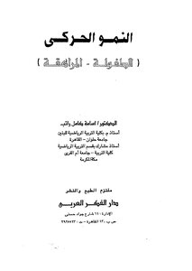 Motor Development (infancy - Adolescence)