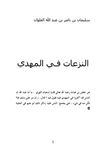 Disputes Over The Mahdi