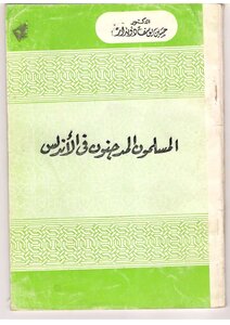 Mad Muslims In Andalusia 4025