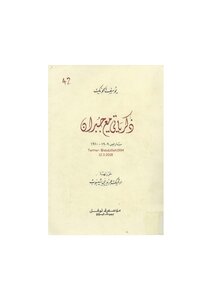 My Memories With Gibran Paris 1909 - 1910 By Youssef Howayek