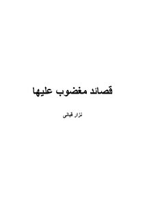 Nizar Qabbani Poems Angry About Her